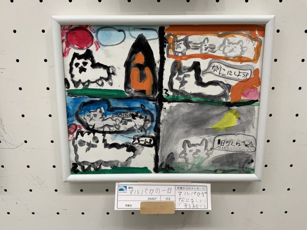 アルパカの一日