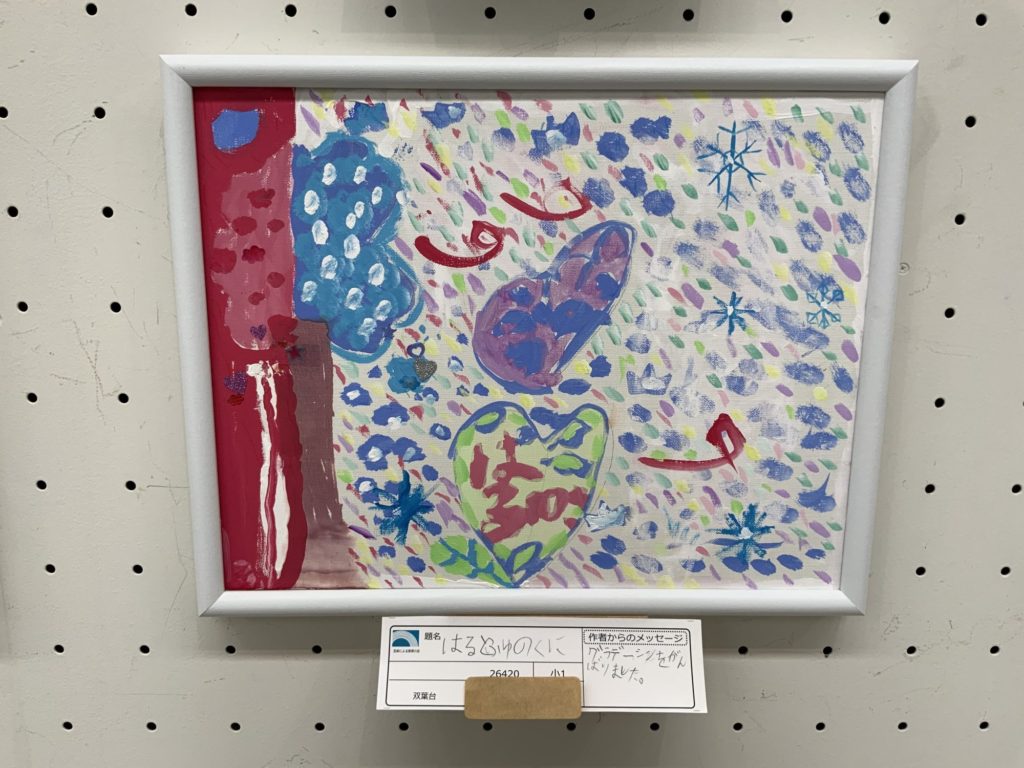 はるとふゆのくに