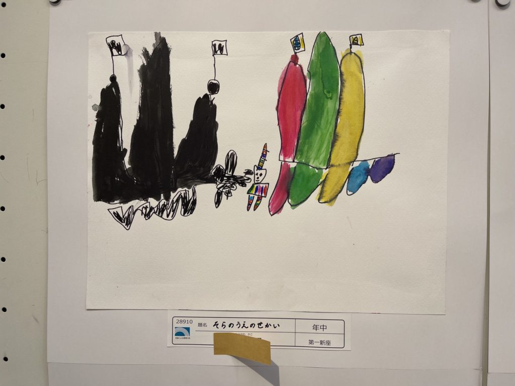 そらのうえのせかい