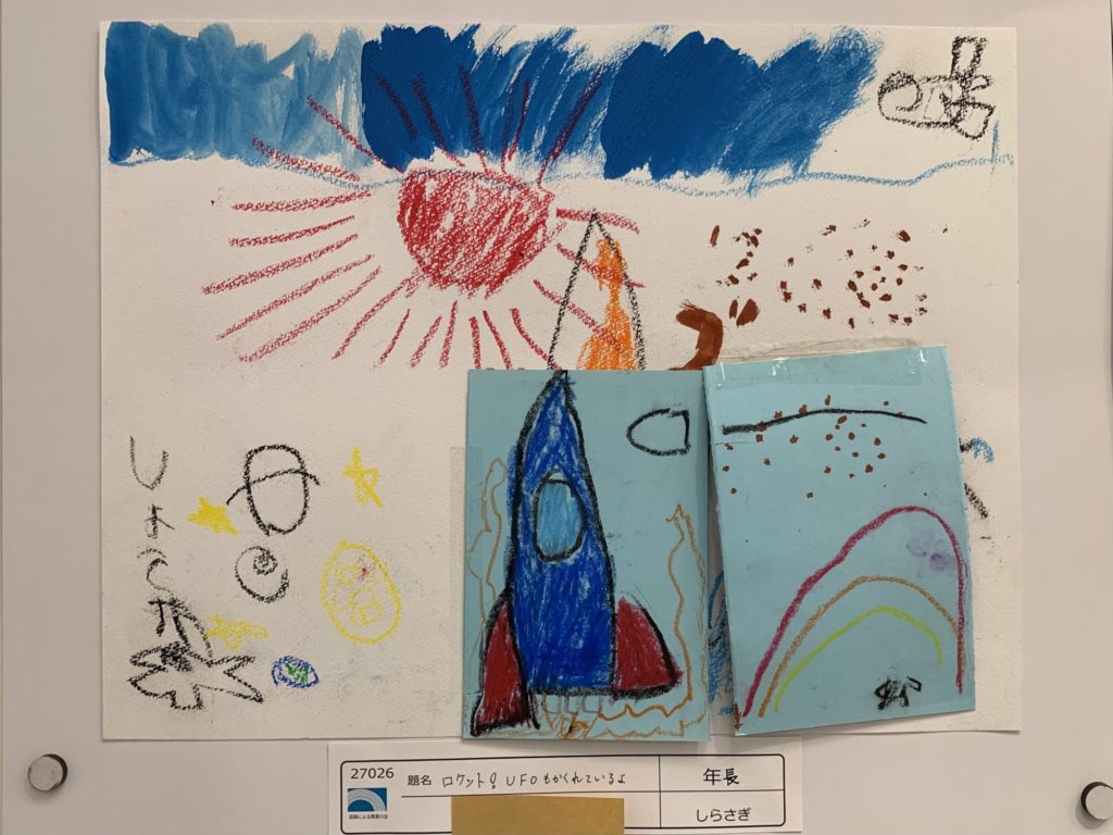 ロケット！UFOもかくれているよ