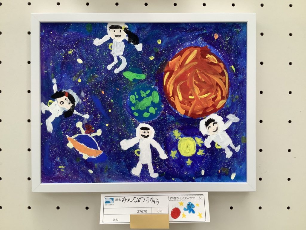 みんなのうちゅう