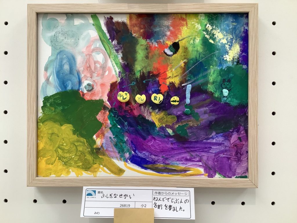 ふしぎなせかい