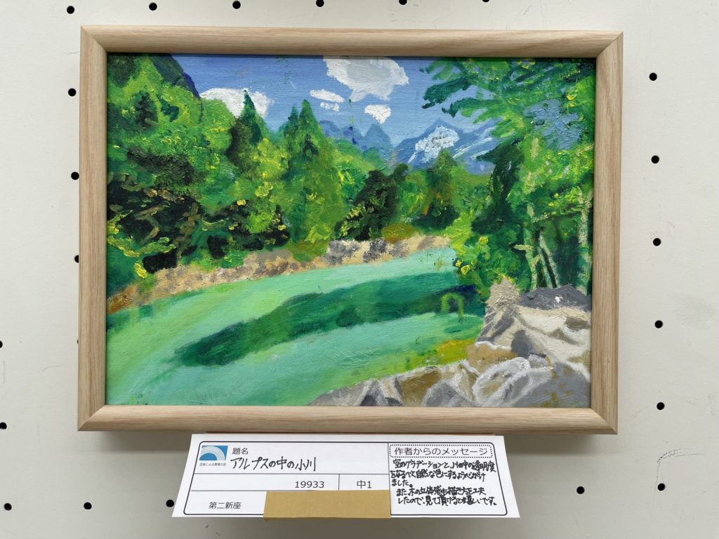 アルプスの中の小川