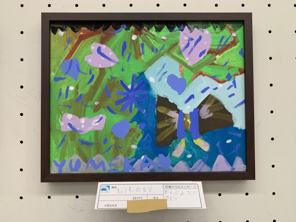 ちょうちょのもり