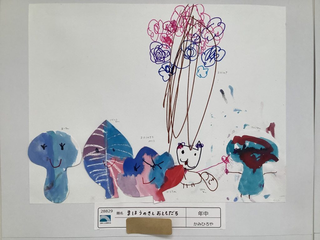 まほうのきとおともだち