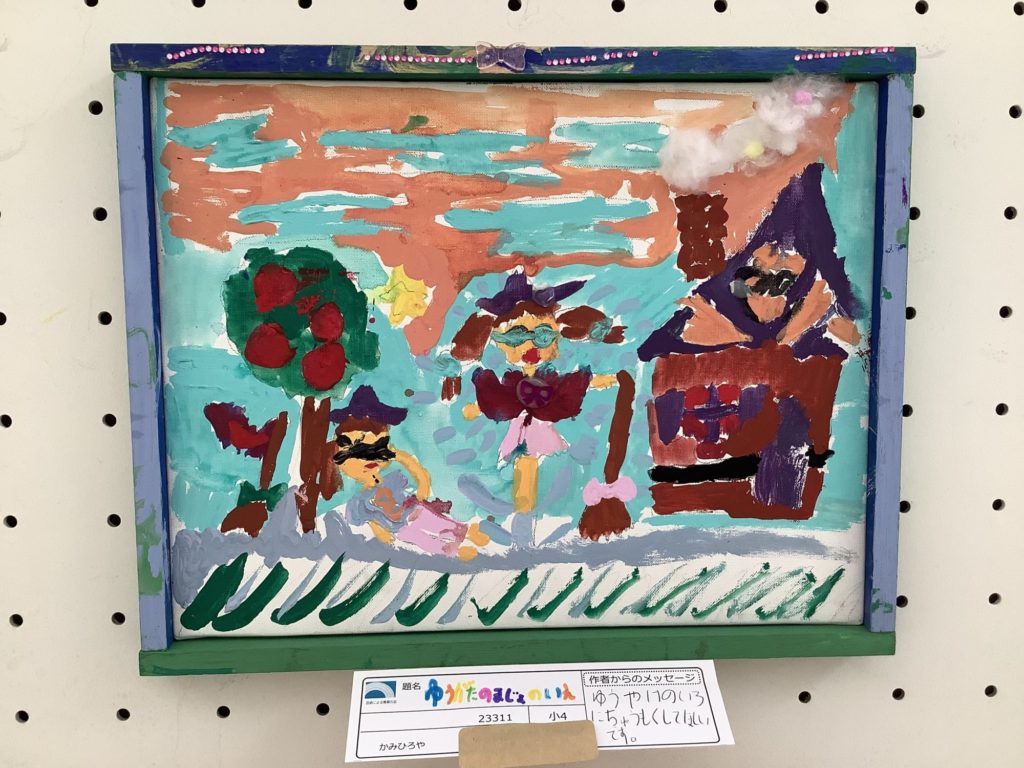 ゆうがたのまじょのいえ