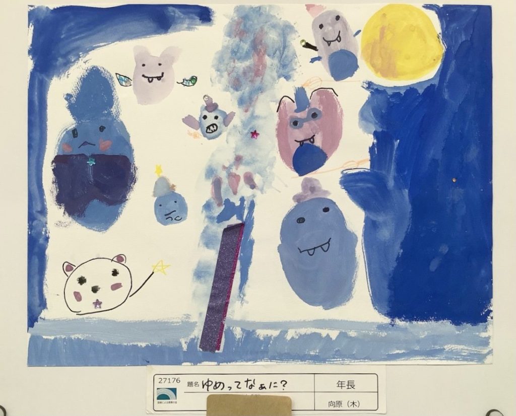 ゆめってなぁに？