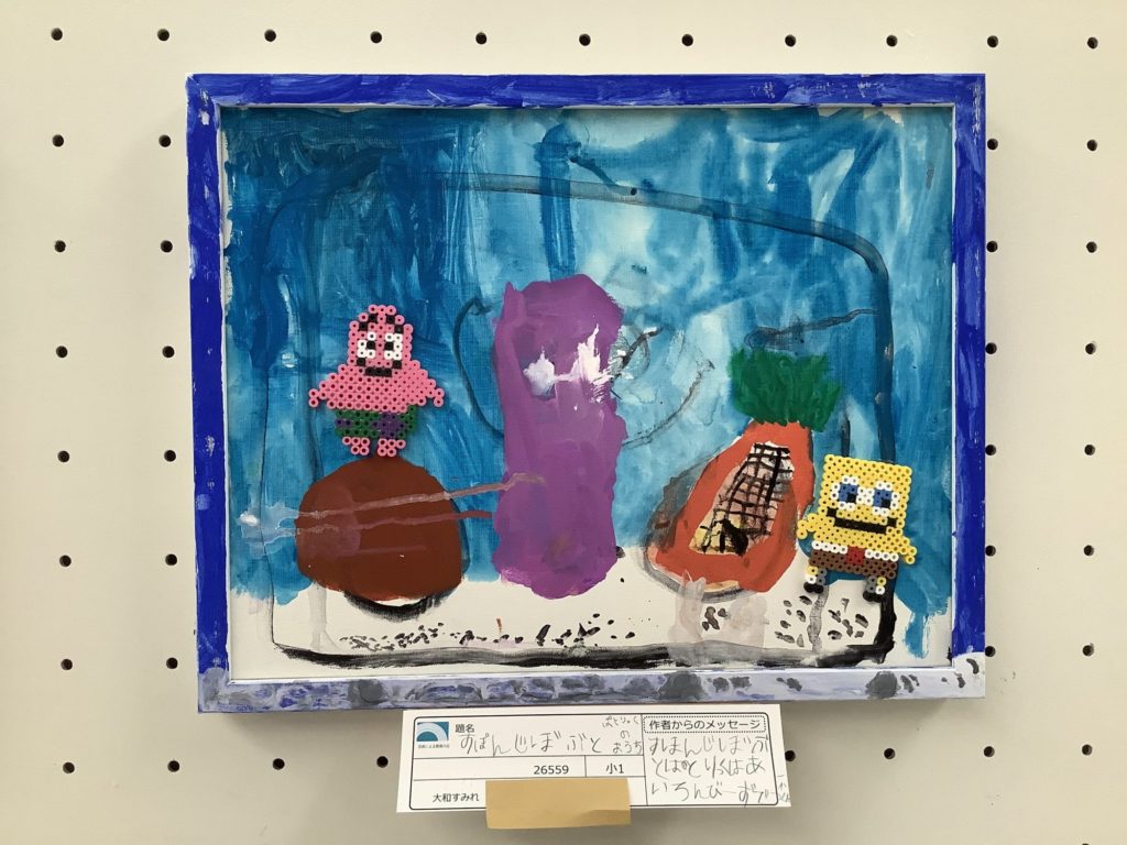 すぽんじぼぶとぱとりっくのおうち