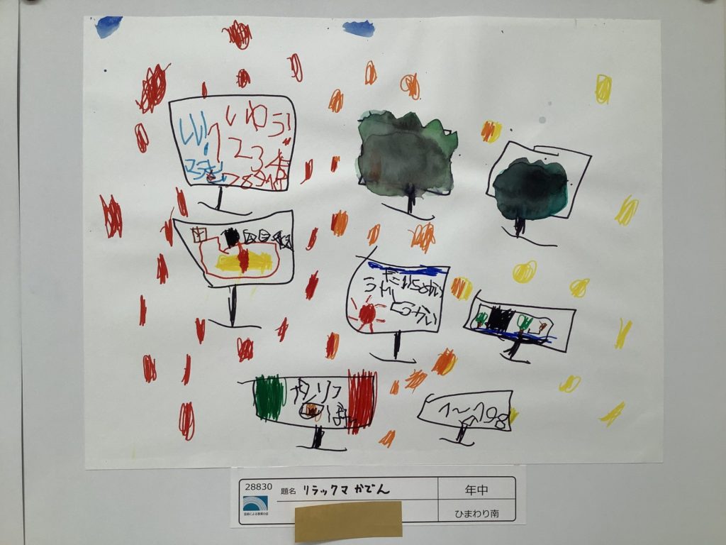 リラックマかでん