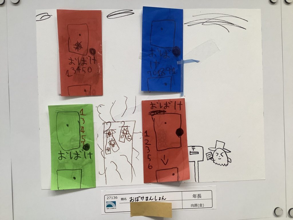 おばけまんしょん