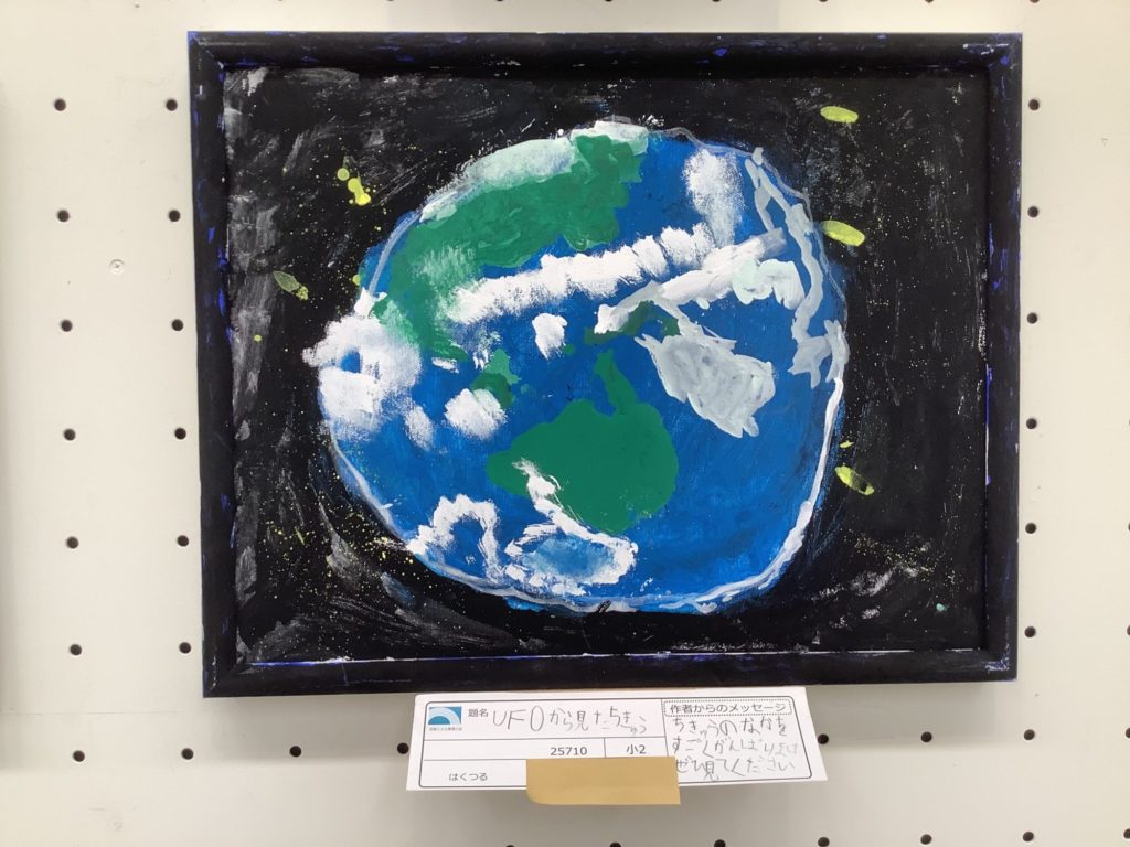 UFOから見たちきゅう