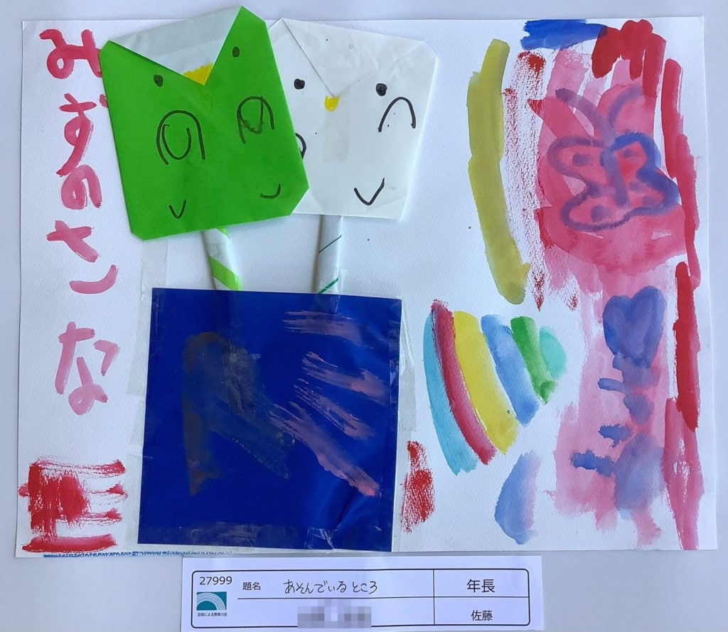 あそんでいるところ