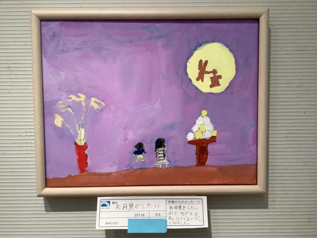 お月見がしたい