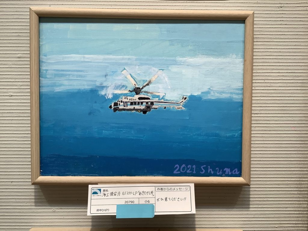 海上保安庁　あきたが2号