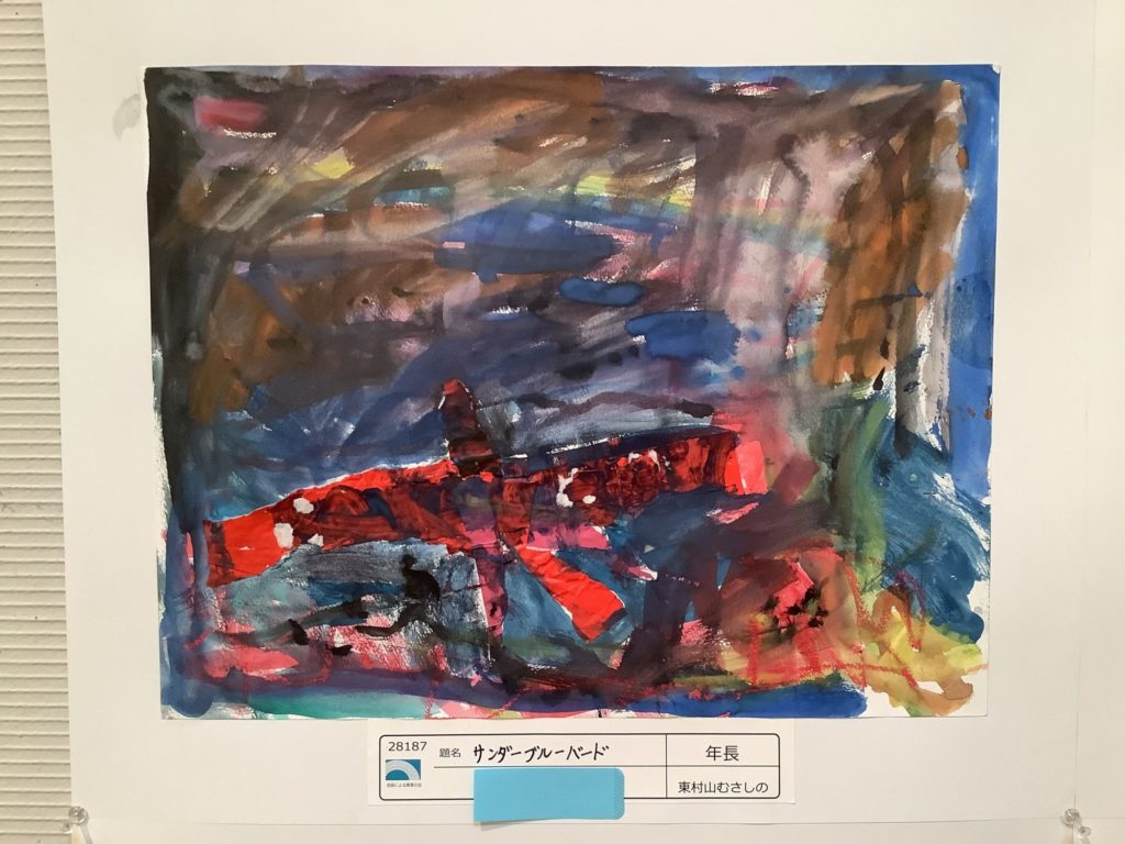 サンダーブルーバード