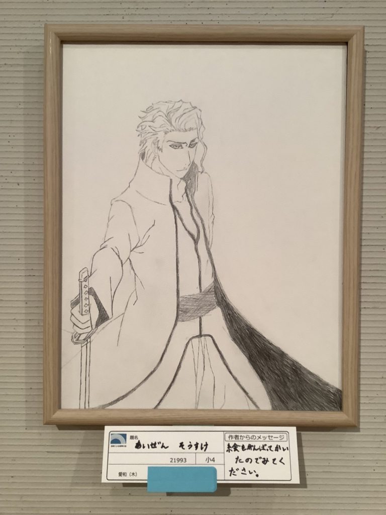 あいぜん そうすけ