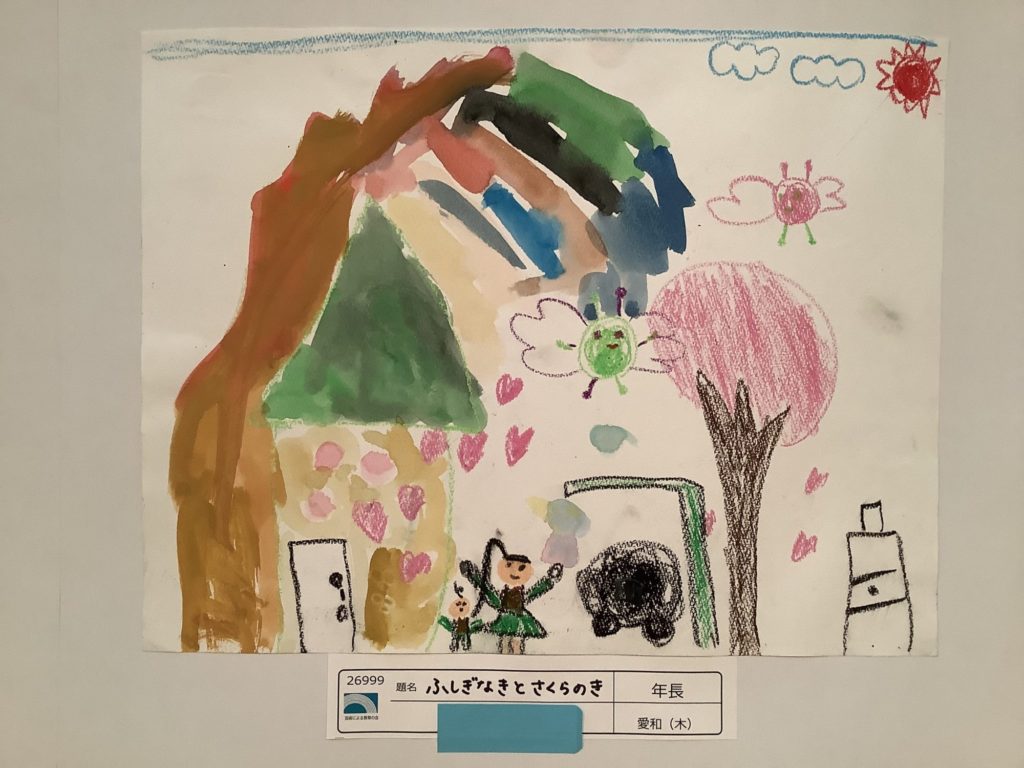 ふしぎなきとさくらのき