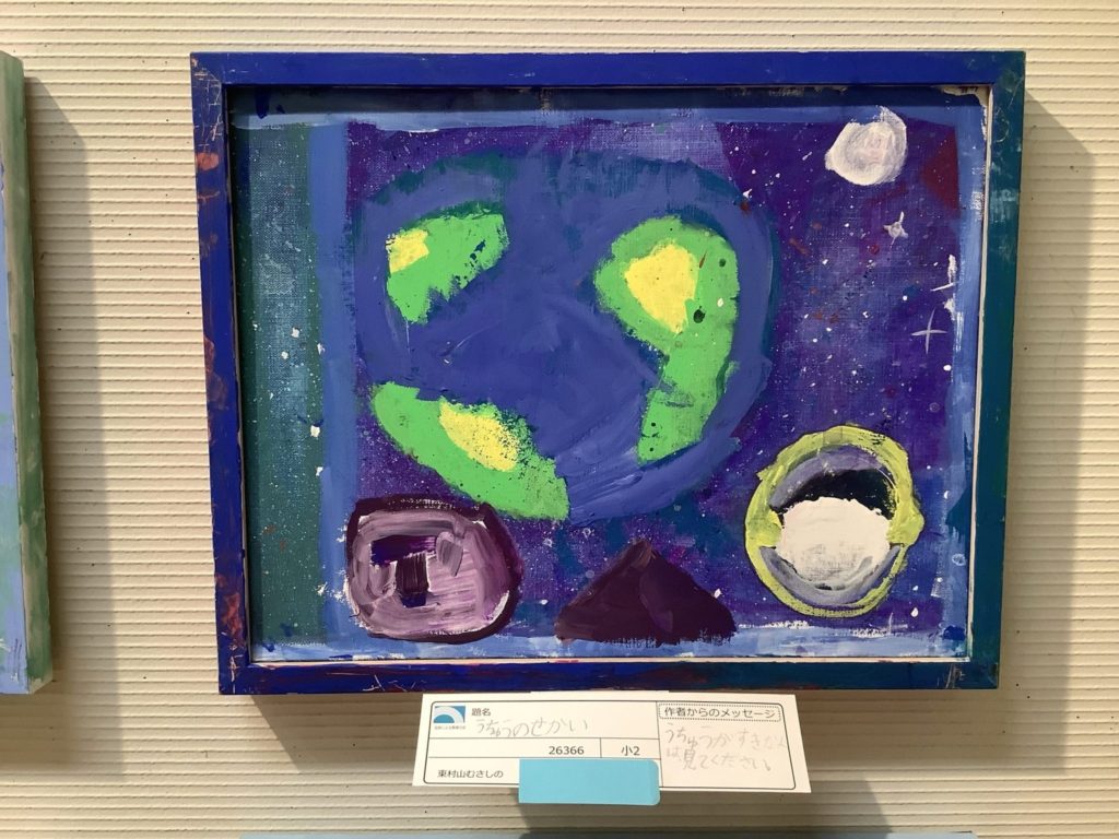 うちゅうのせかい