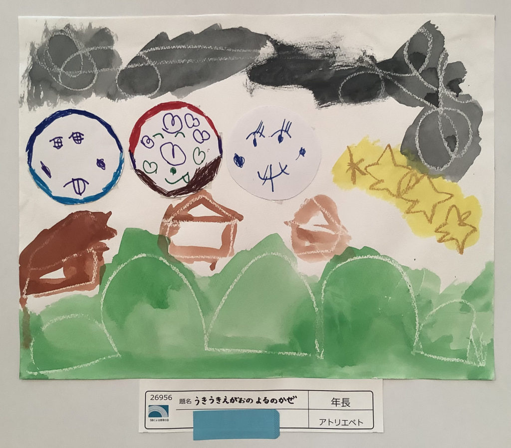 うきうきえがおの　よるのかぜ