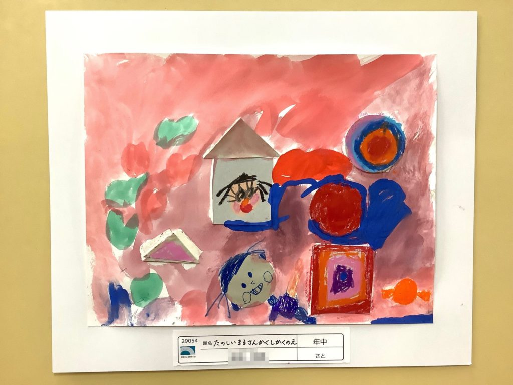 たのしいまるさんかくしかくのえ