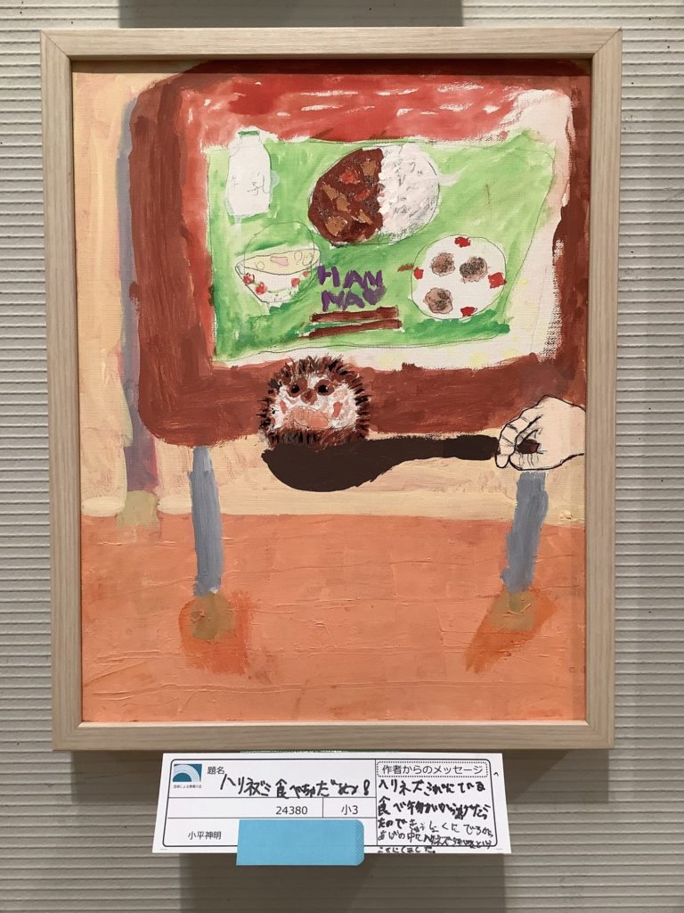 ハリネズミ 食べちゃだめ！