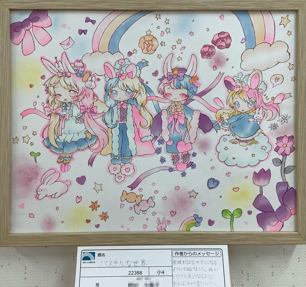 パステルな世界