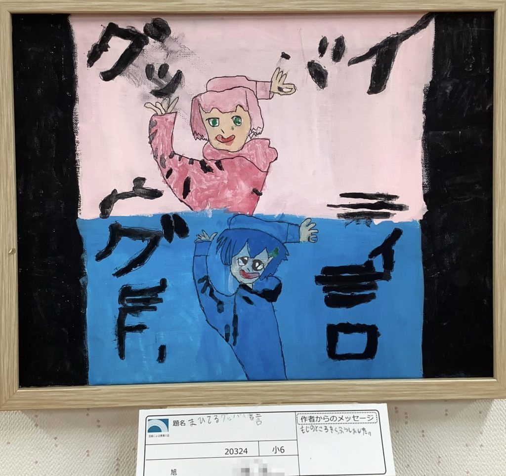 まひてるグッバイ宣言