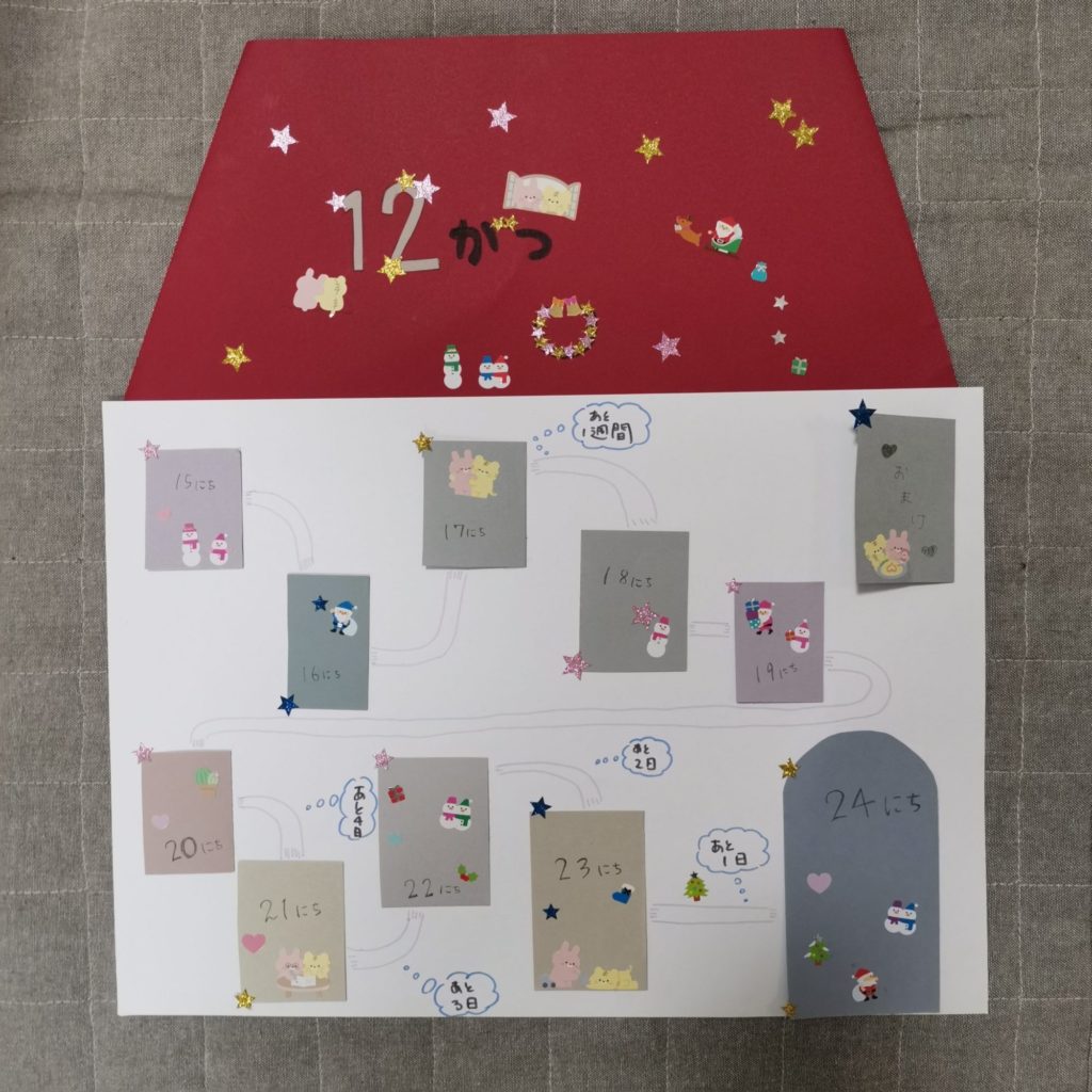 アドベントカレンダー