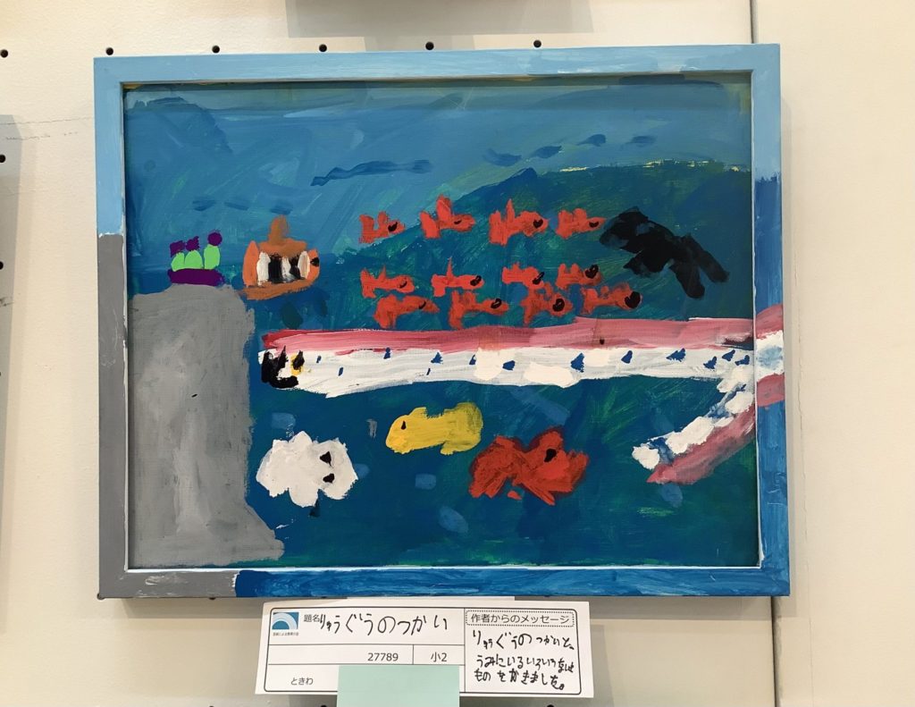 りゅうぐうのつかい