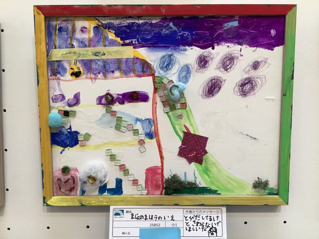 まじょのまほうのいえ