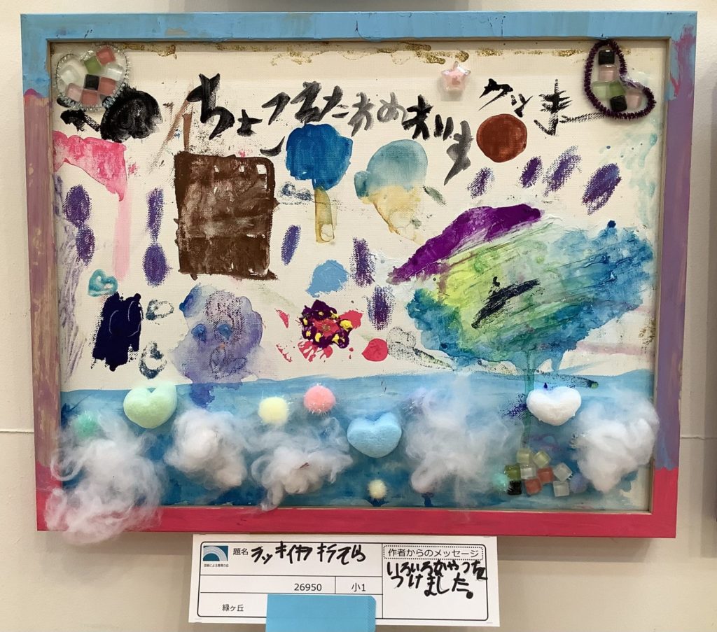 ラッキィキラキラそら