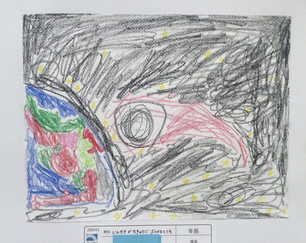 いんせきがちきゅうにぶつかるところ