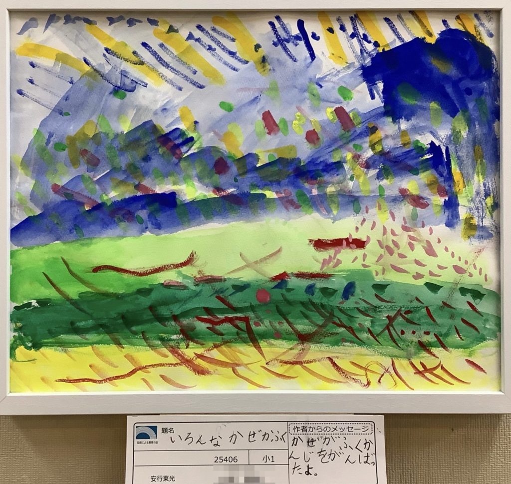 いろんな風がふく