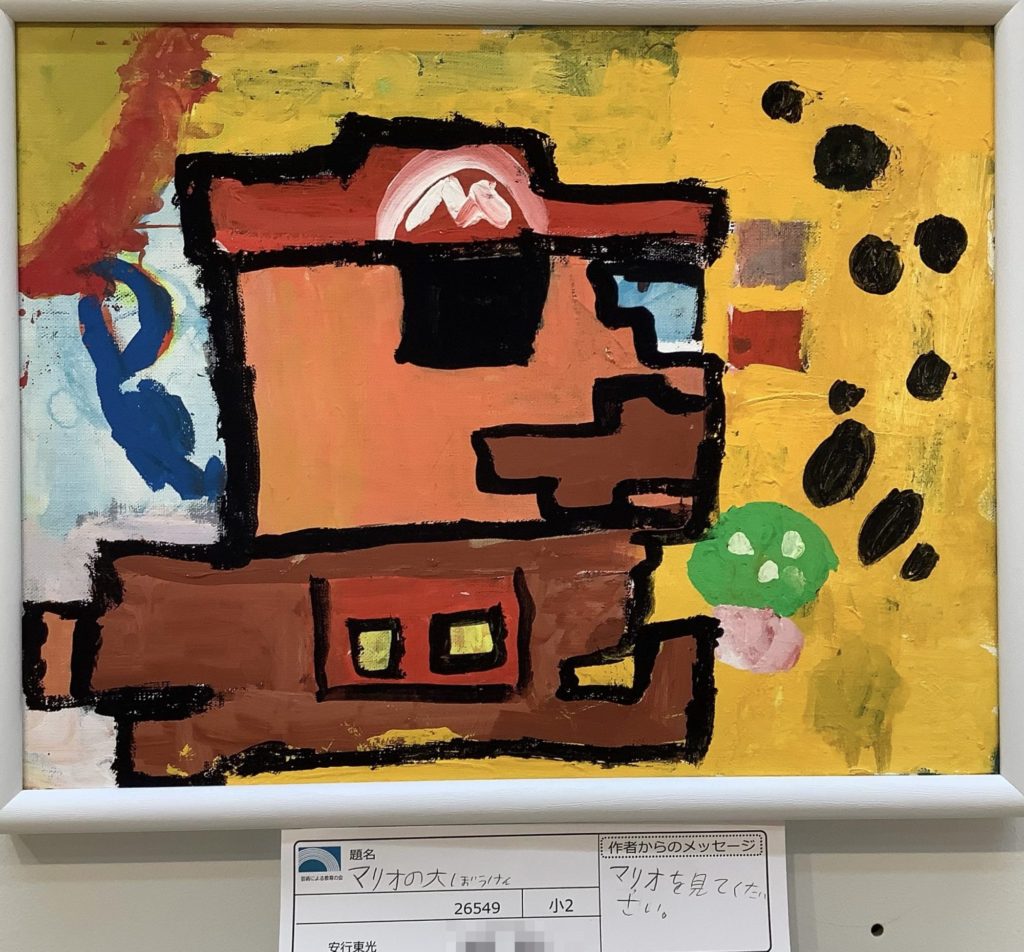 マリオの大ぼうけん