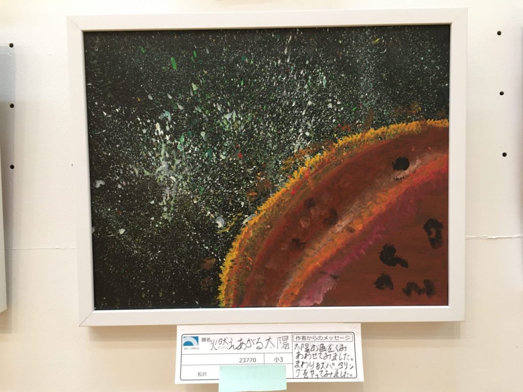 燃え上がる太陽