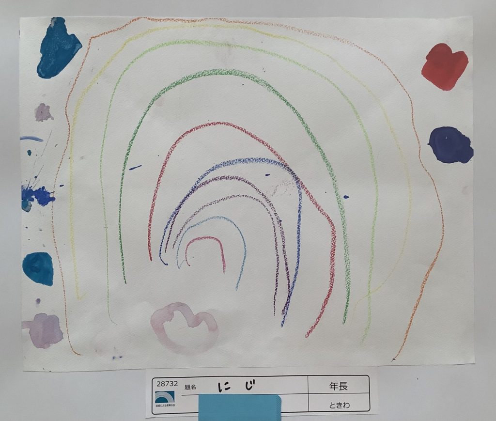 にじ