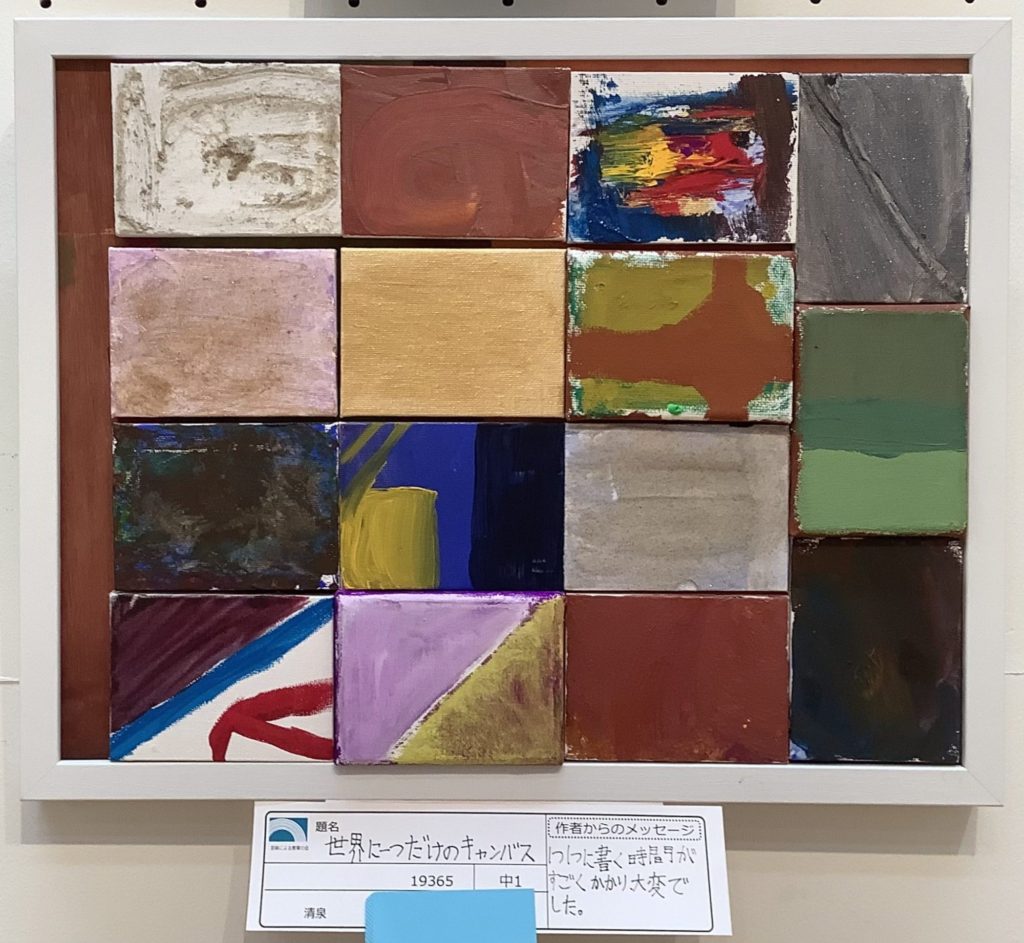 世界に一つだけのキャンバス