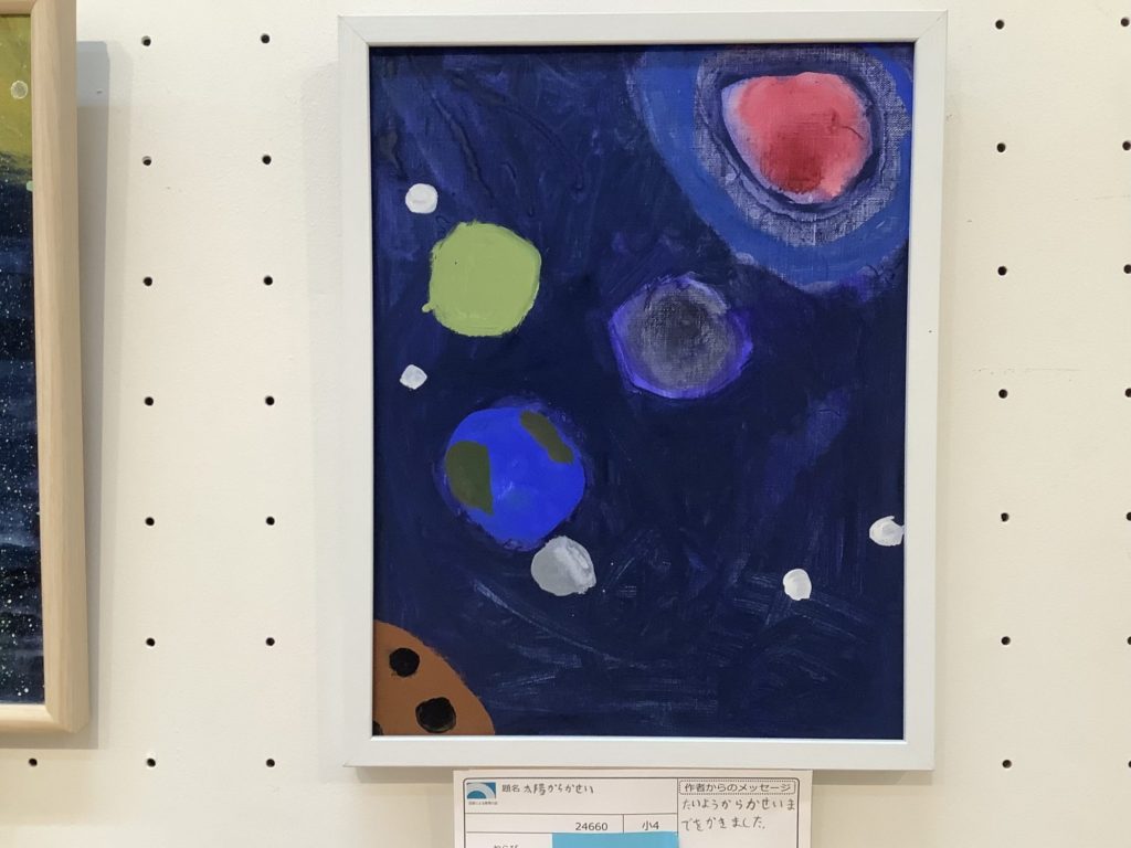 太陽からかせい