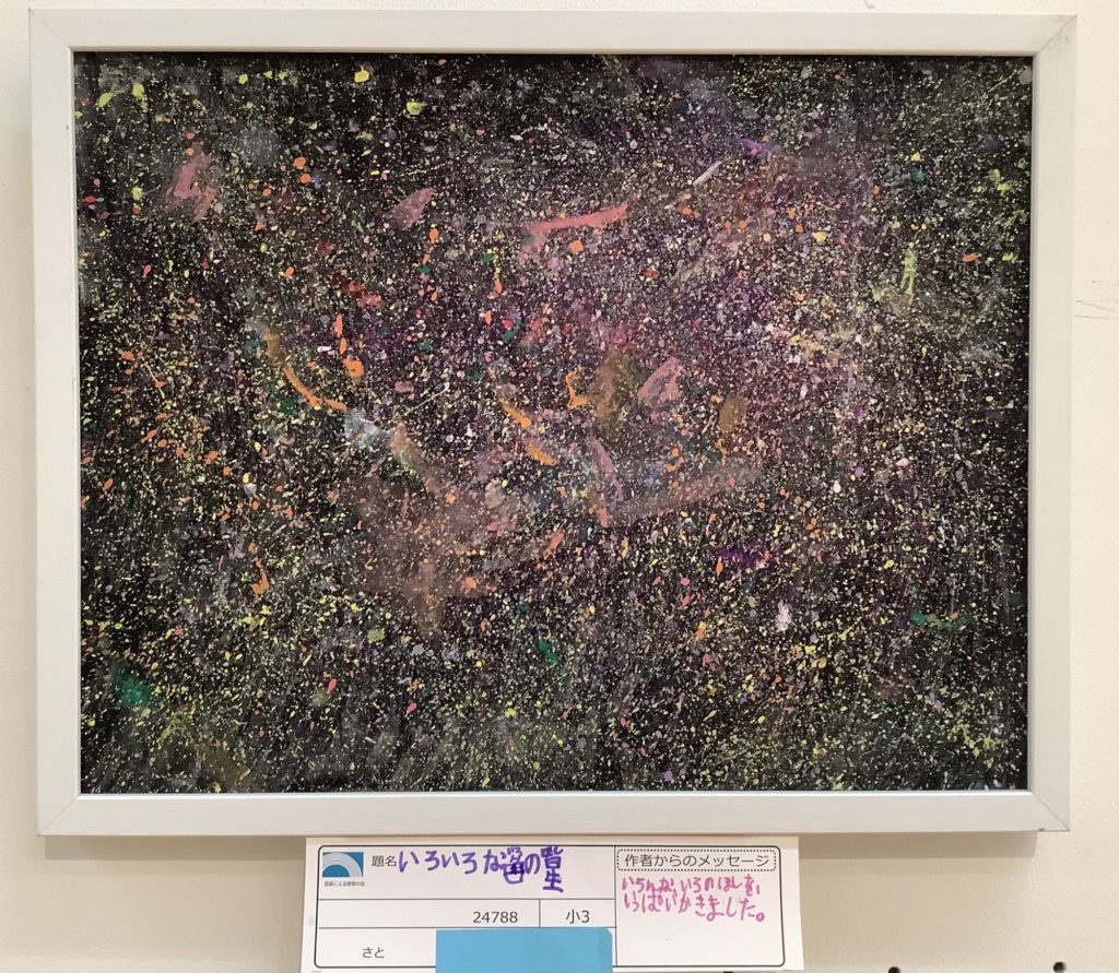 いろいろな色の星