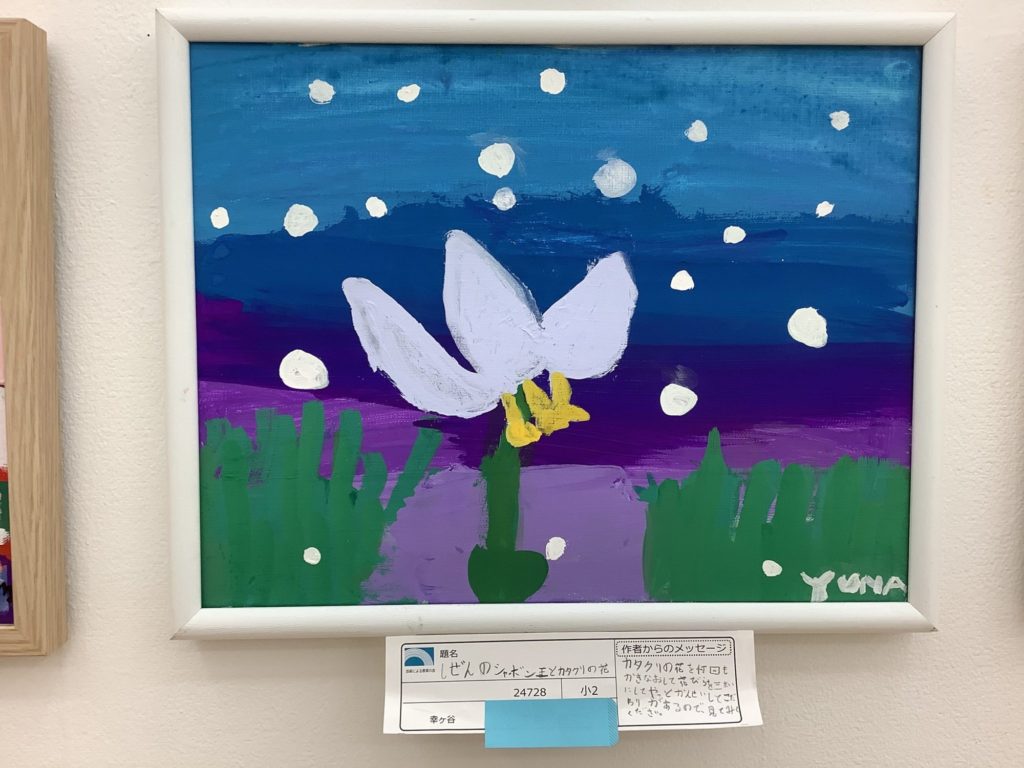 しぜんのシャボン玉とカタクリの花