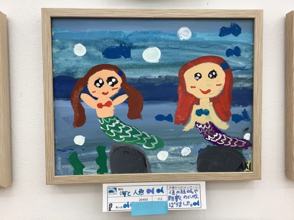 魚と人魚