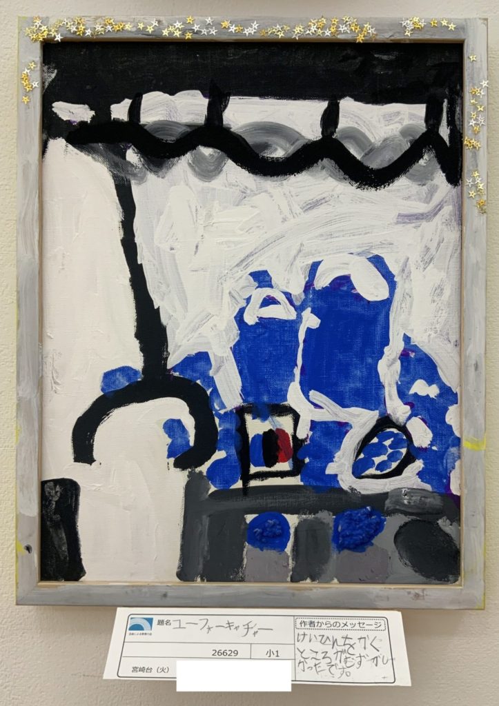 ユーフォーキャッチャー