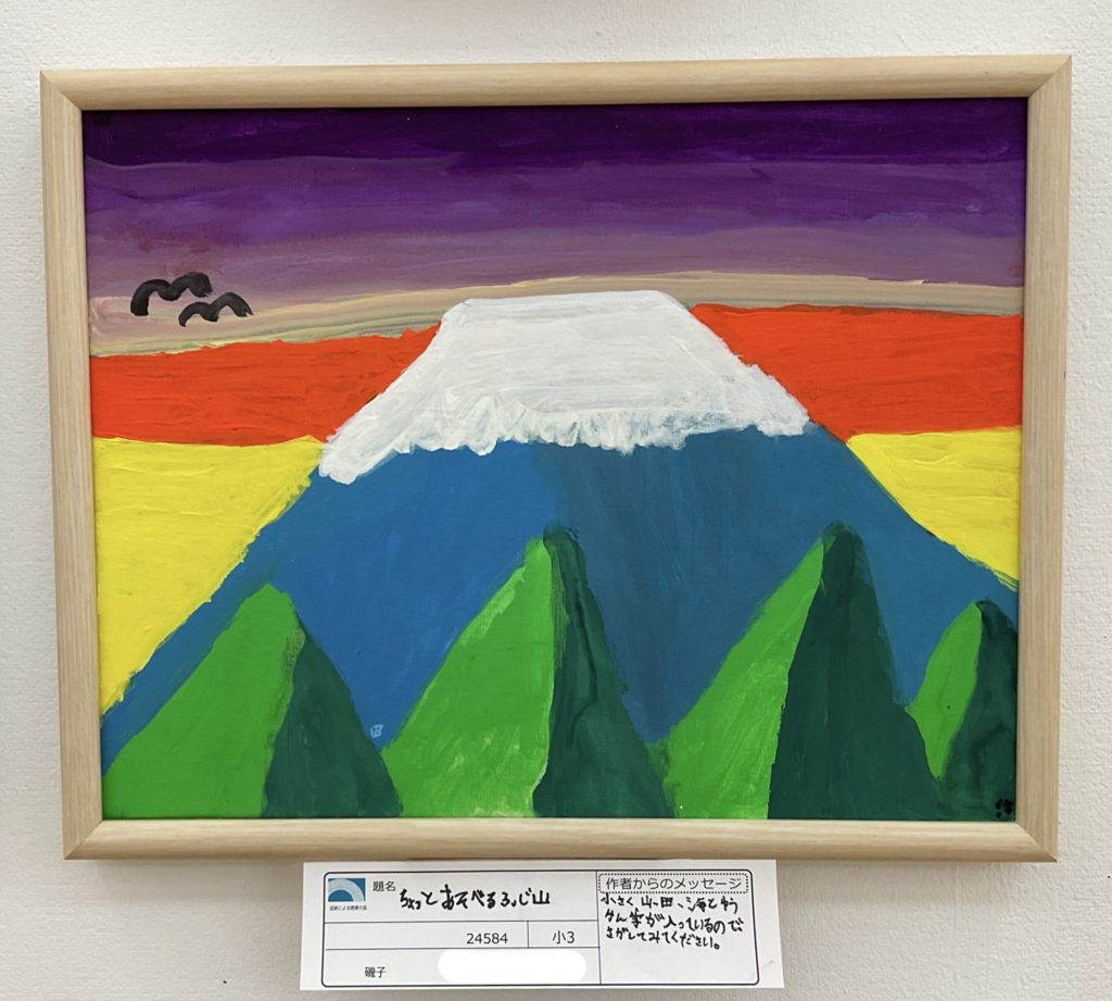 ちょっとあそべるふじ山