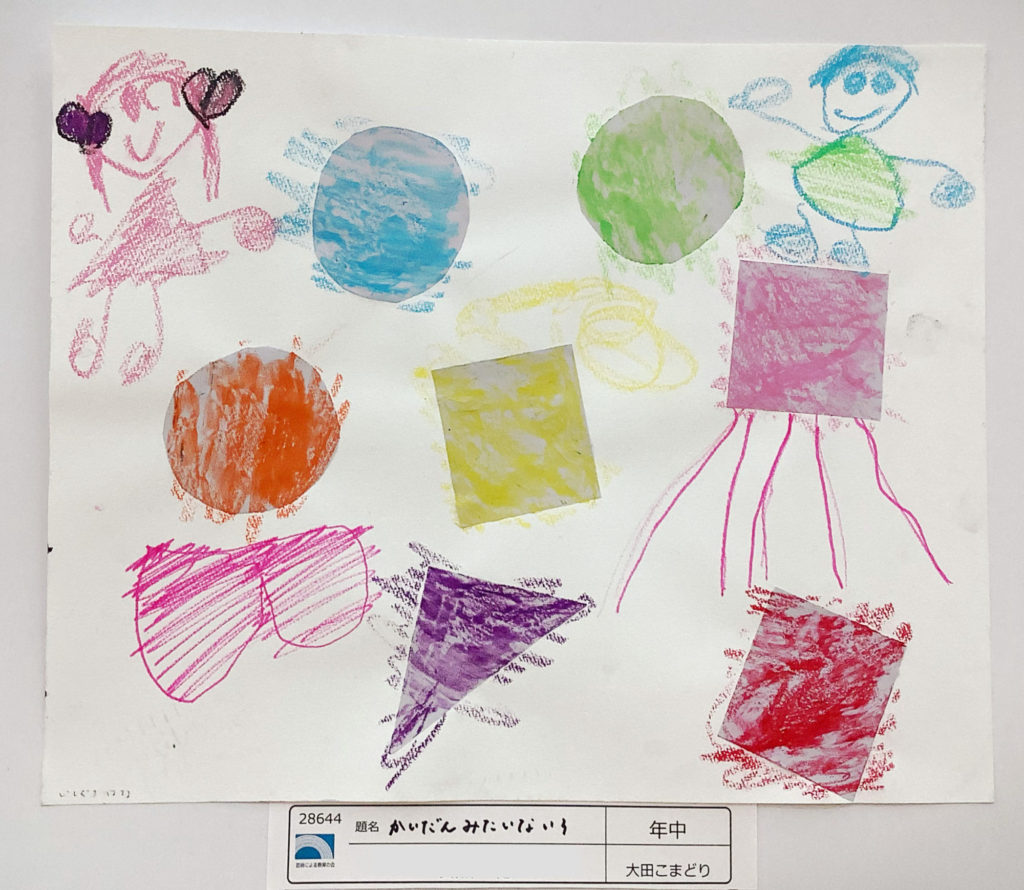 かいだんみたいないろ