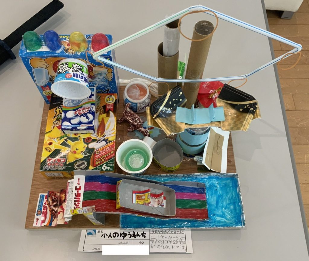 小人のゆうえんち