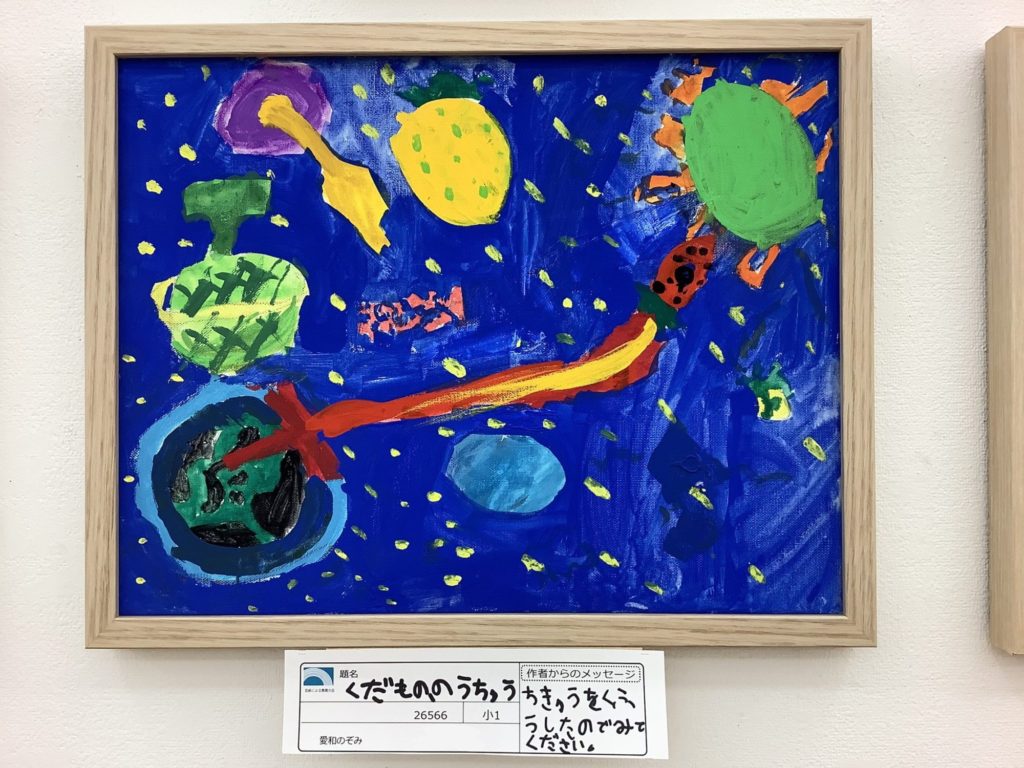 くだもののうちゅう