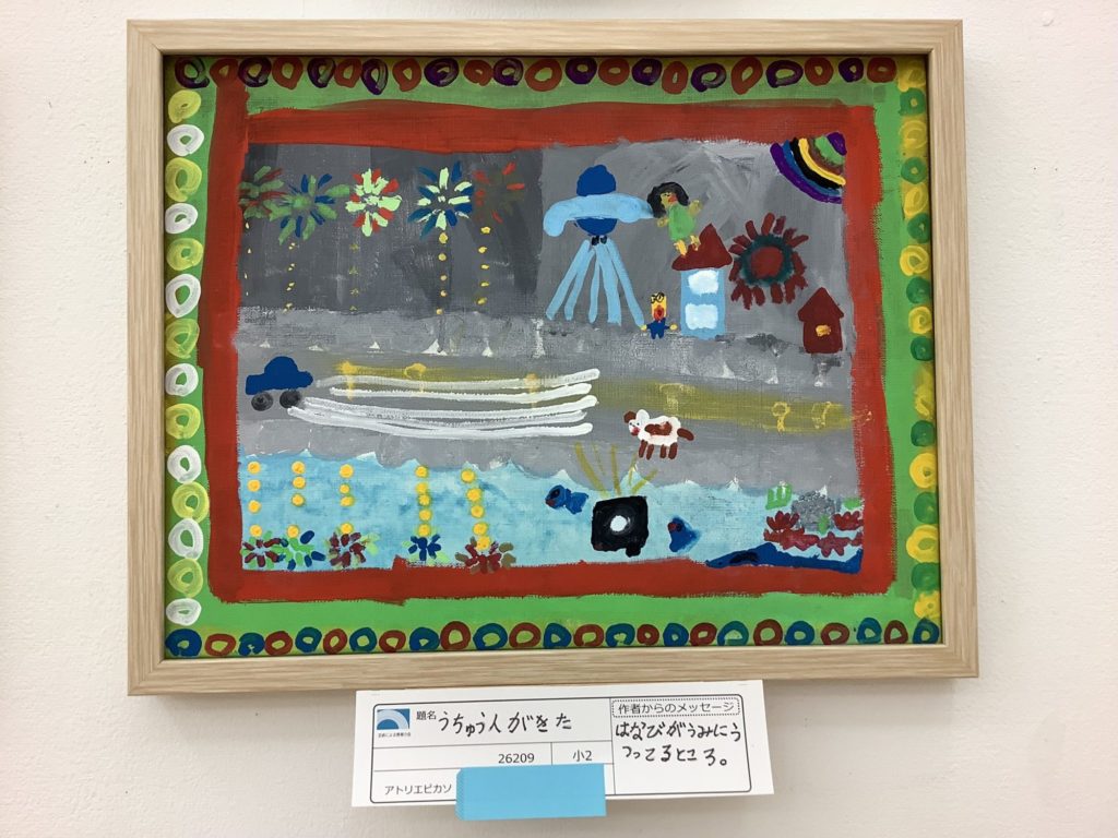 うちゅう人がきた