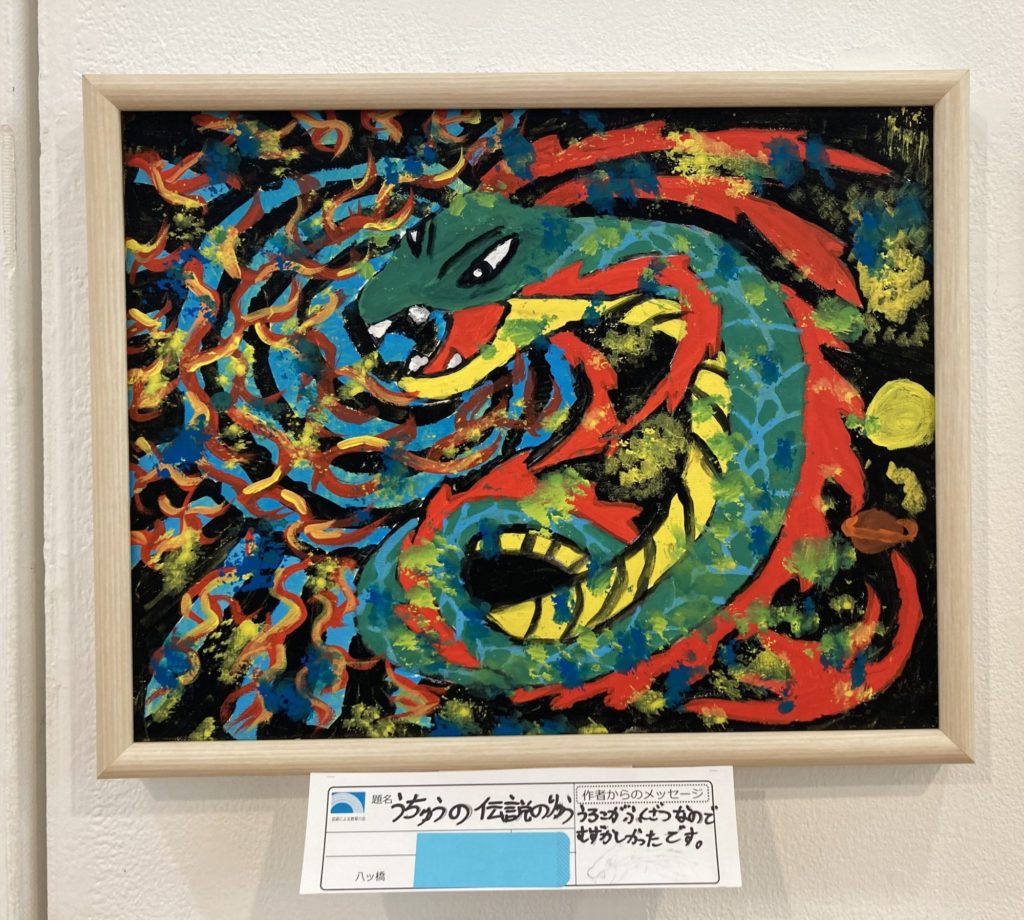 うちゅうの伝説のりゅう