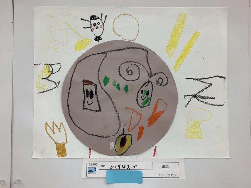 ふしぎなスープ