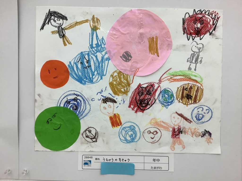 うちゅうのちきゅう